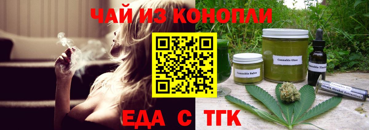 Еда ТГК конопля  Вход с VPN  Когалым 