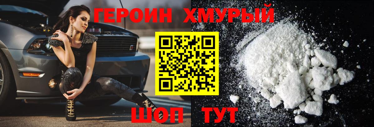 ГЕРОИН гречка Когалым
