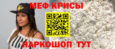 меф VHQ Краснознаменск