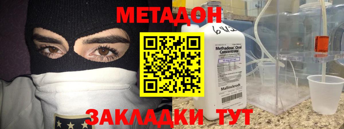 МЕТАДОН methadone  Вход с VPN  Когалым 