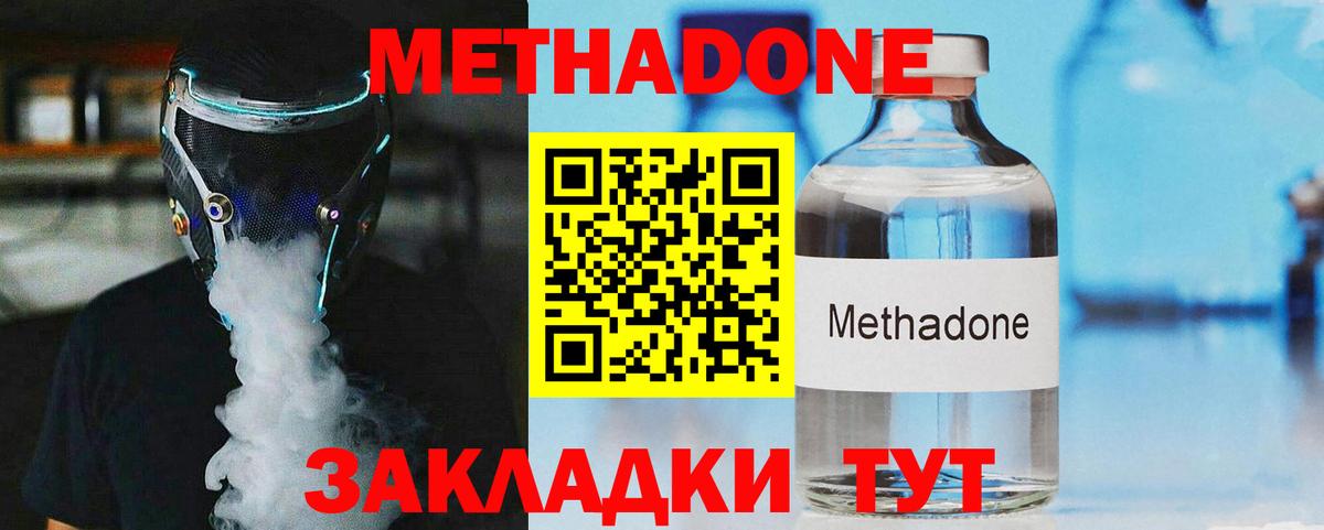 МЕТАДОН methadone Когалым